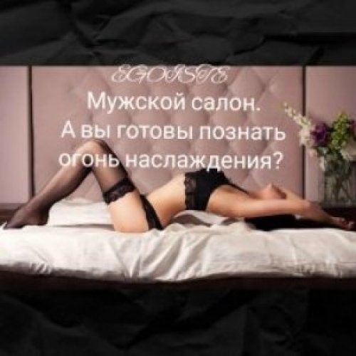 ЭГОИСТ
